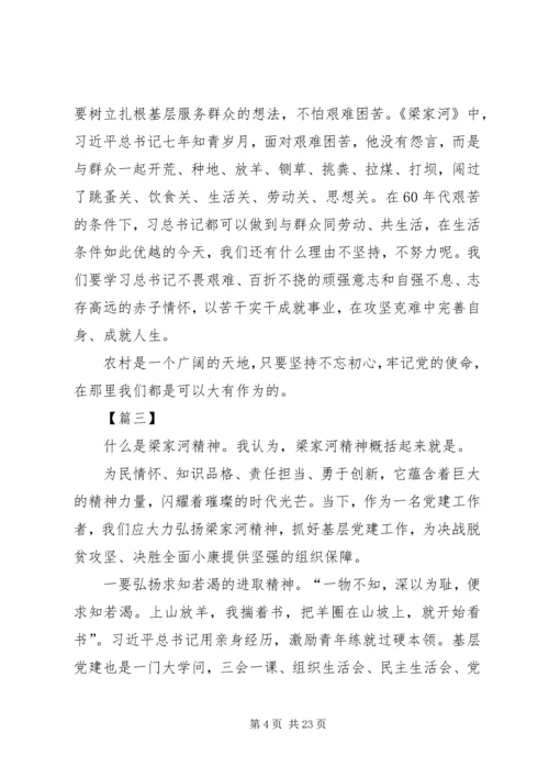 学习《梁家河》心得14篇.docx