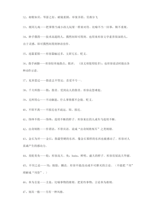 【学霸笔记】高考必备高频成语专题练习精选.docx