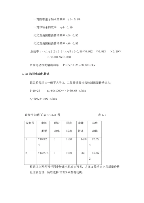 基于SolidWorks圆锥-圆柱齿轮减速器的设计--毕业论文.docx