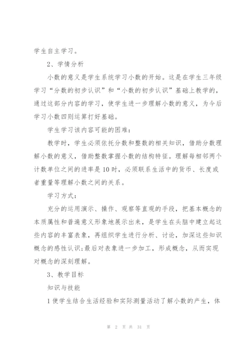 小数的意义和读写法教案.docx