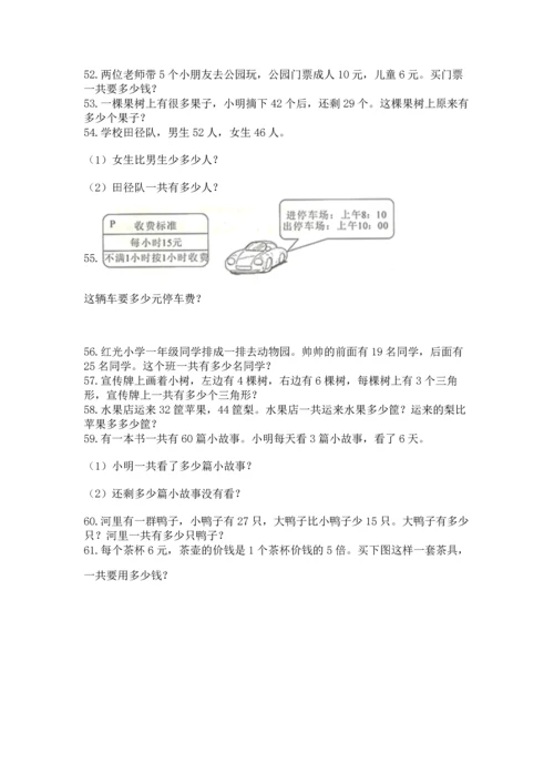 二年级上册数学应用题100道附完整答案（易错题）.docx