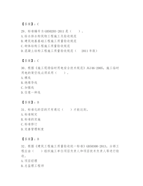 2024年标准员之专业管理实务题库含完整答案【易错题】.docx