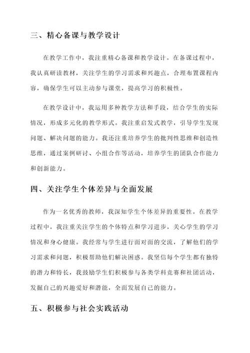 新进教师个人先进事迹材料