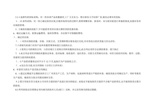 采购管理及流程图.docx