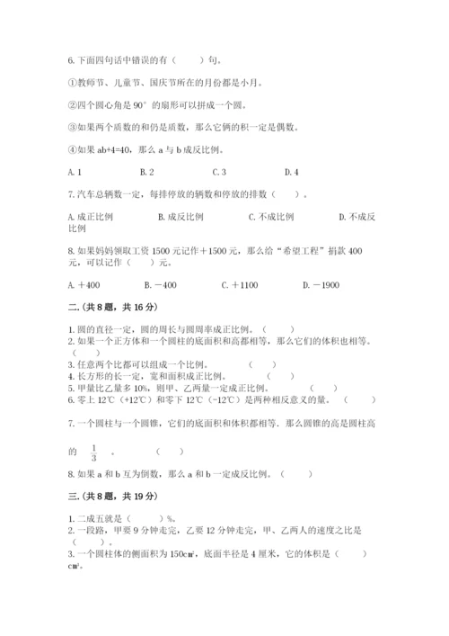 小学数学六年级下册竞赛试题及答案【新】.docx