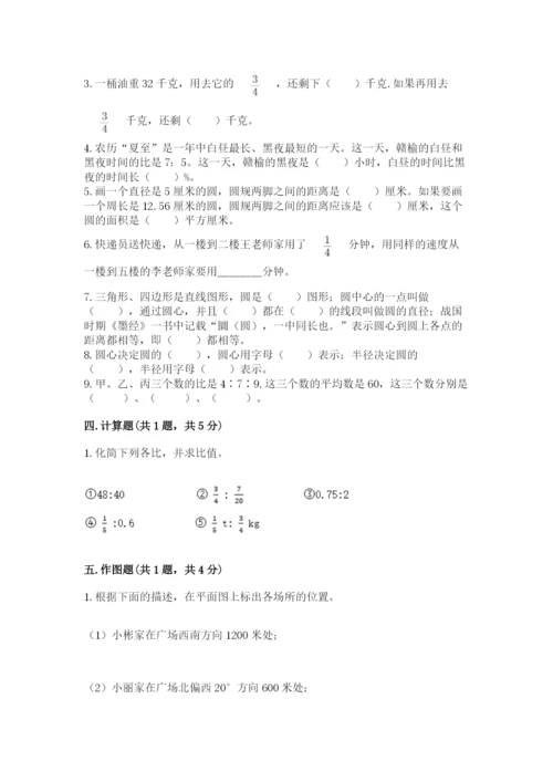 小学数学六年级上册期末考试试卷附答案（达标题）.docx