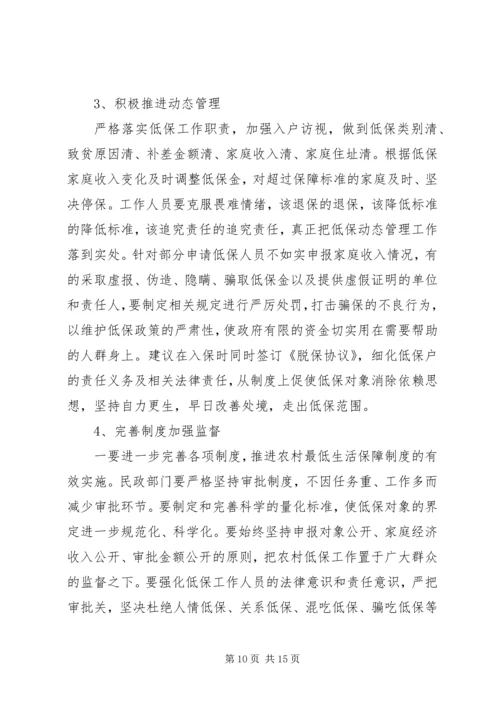 县民政局局长履职情况的调研报告.docx