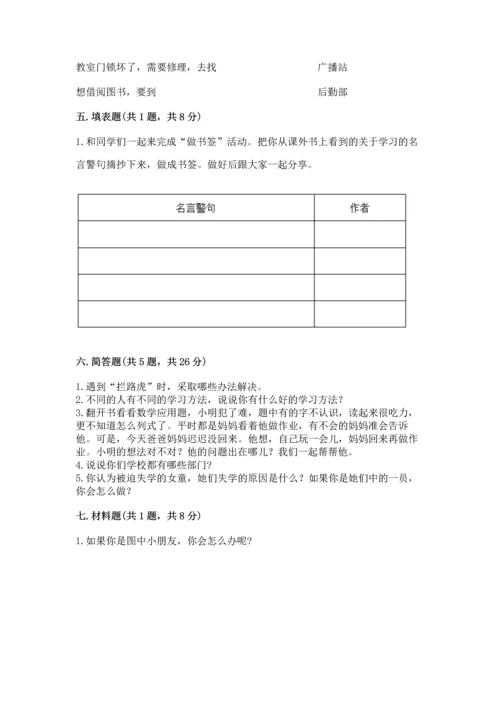 部编版三年级上册道德与法治期中测试卷精品【夺冠系列】.docx