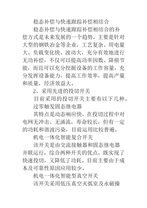 智能低压无功补偿技术.docx