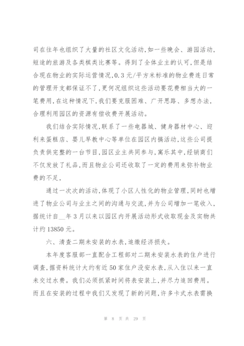 客服部年度工作计划范本10篇.docx