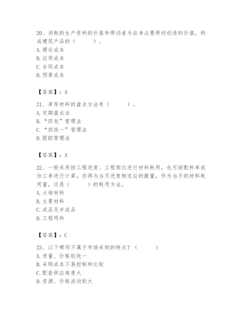 2024年材料员之材料员专业管理实务题库（培优a卷）.docx