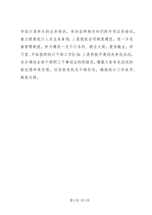 统计部门年度工作计划 (2).docx