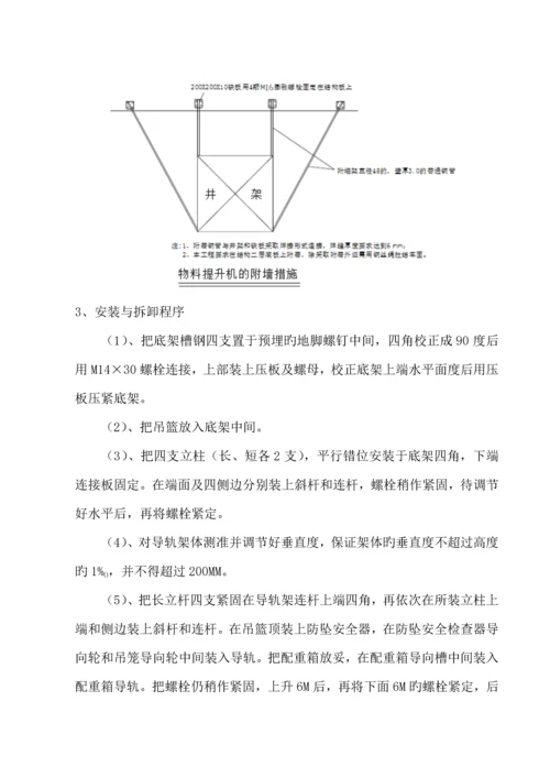 新井架式物料提升机综合施工专题方案.docx