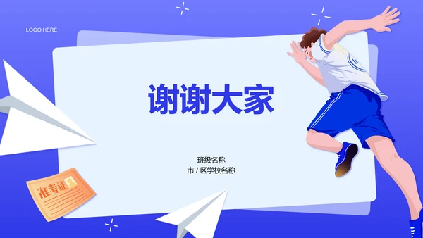 蓝色插画高考冲刺培训课件PPT