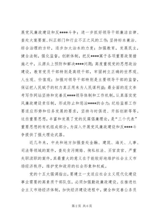 优秀范文：对强化公务员廉政自律的思考.docx