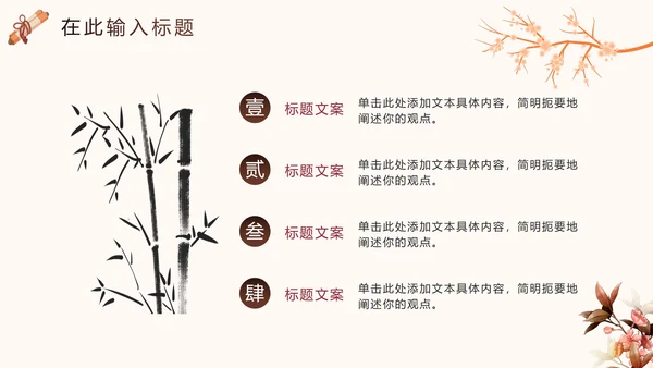简约中国风手绘传统文化PPT模板