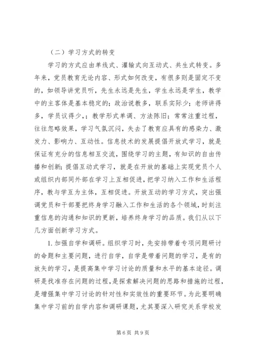 学习型党组织建设的实践研究 (3).docx