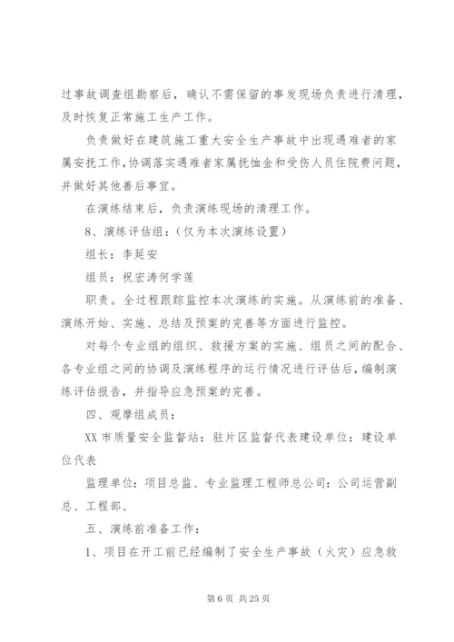 火灾事故应急演练方案.docx