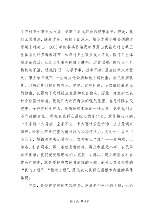 县长在全县农村合作医疗动员会上的讲话.docx