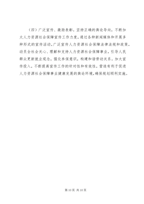 人社局社会保障五年发展规划.docx