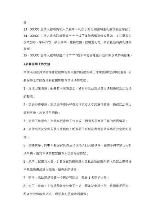 线下体验店开业策划方案.docx