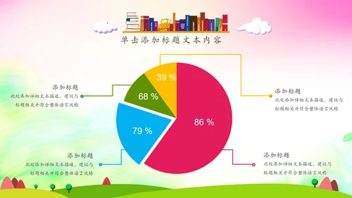 可爱卡通教育培训课件公开课家长会PPT模板