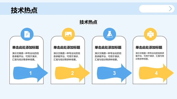 蓝色简约风学术会议演讲汇报PPT主题