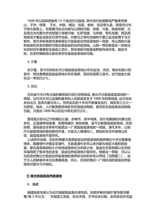 历史时期中国的鼠疫自然疫源地兼论传统时代的天人合一观