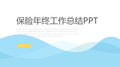 蓝色简约金融保险行业保险公司年终工作总结动态PPT模板