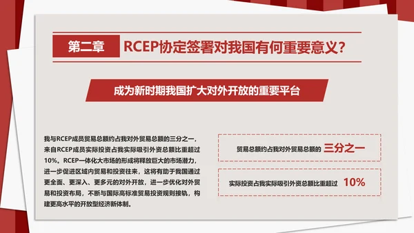 《区域全面经济伙伴关系协定》PPT模板