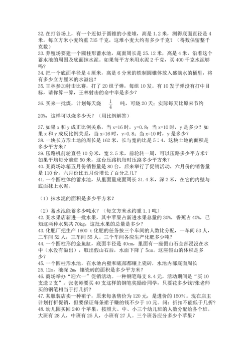 六年级小升初数学应用题50道含答案（突破训练）.docx