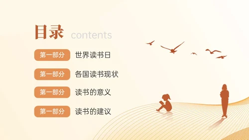 褐色简约文艺风世界读书日主题班会PPT模板