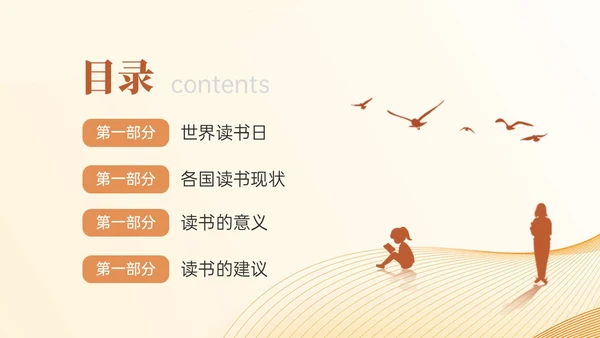褐色简约文艺风世界读书日主题班会PPT模板