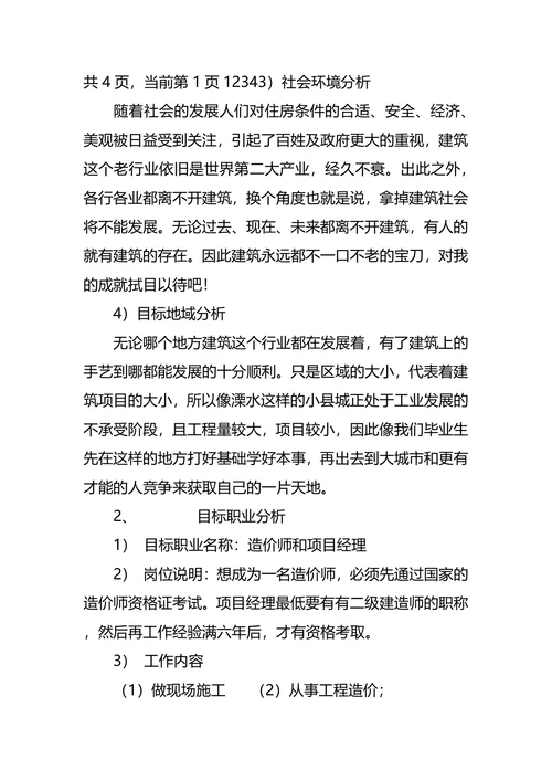 高职学生职业生涯规划书