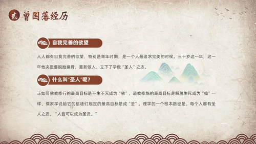 曾国藩传学习曾国藩读书分享阅读分享PPT课件