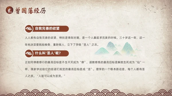 曾国藩传学习曾国藩读书分享阅读分享PPT课件
