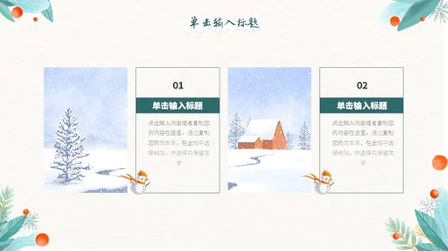 小清新邂逅冬天色彩渲染绿植花卉季节PPT模板