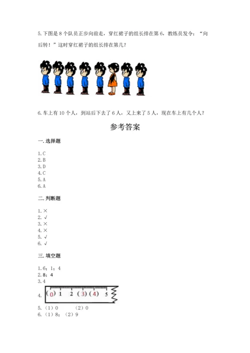 北师大版一年级上册数学期中测试卷精品（有一套）.docx