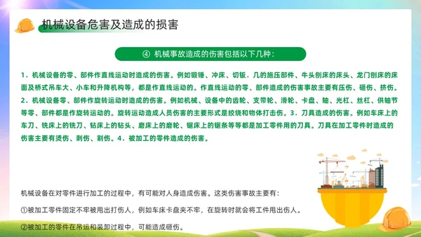 绿色简约风机械伤害安全培训PPT模板