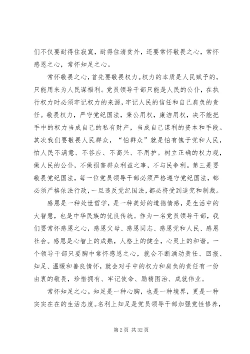 党风廉政专题教育心得体会.docx