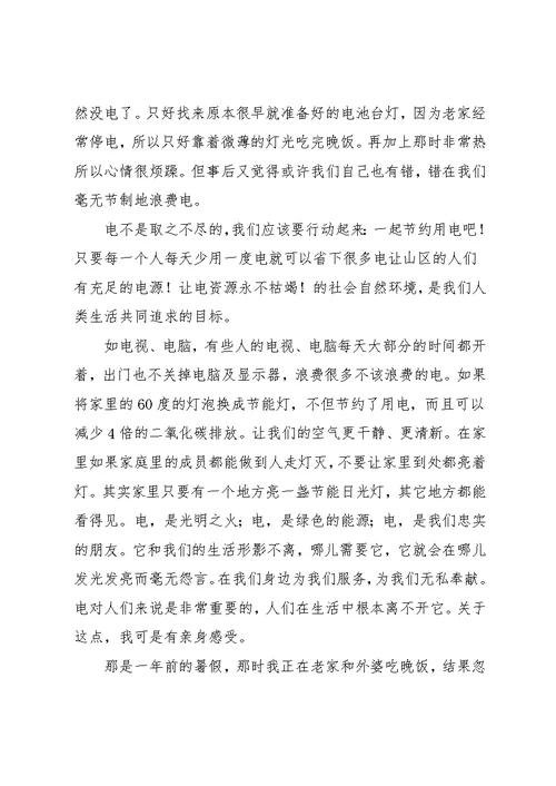 二年级叙事作文-节约用电(共3页)