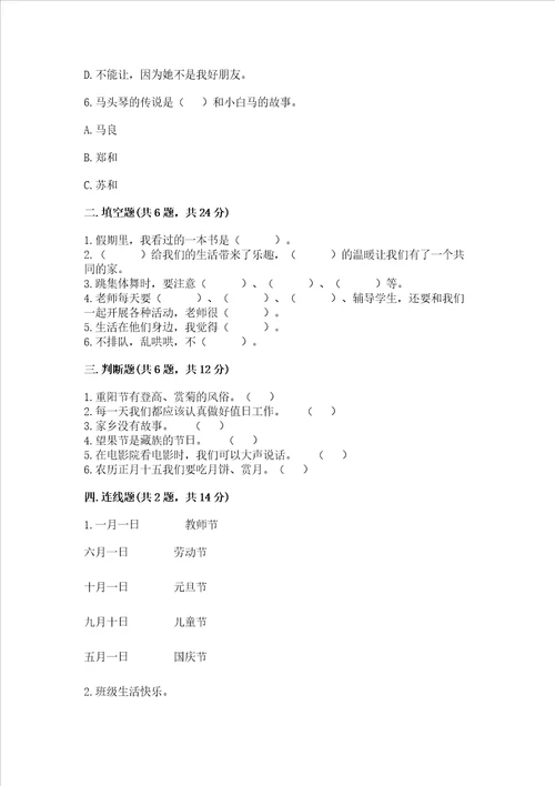 新部编版小学二年级上册道德与法治期末测试卷含答案综合卷