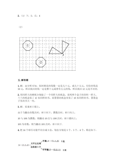 人教版五年级下册数学期末测试卷带答案(研优卷).docx