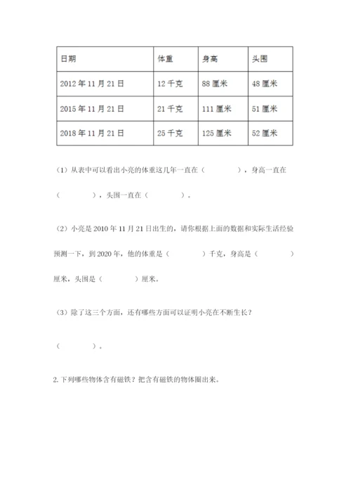 教科版小学科学二年级下册期末测试卷附参考答案【轻巧夺冠】.docx