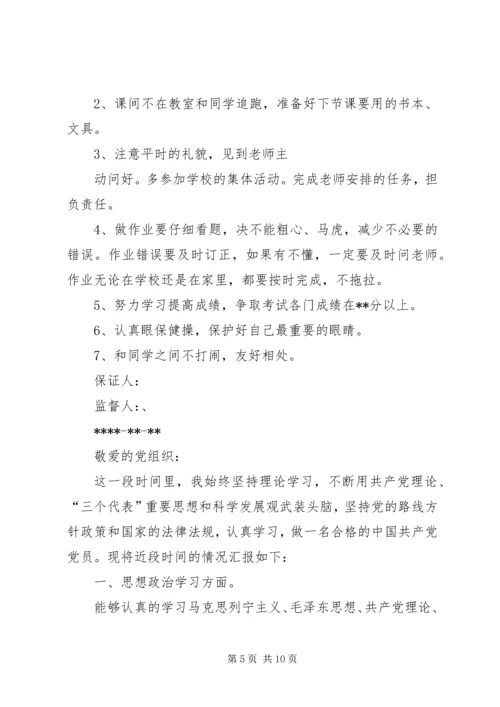 努力学习文化知识的保证书 (5).docx