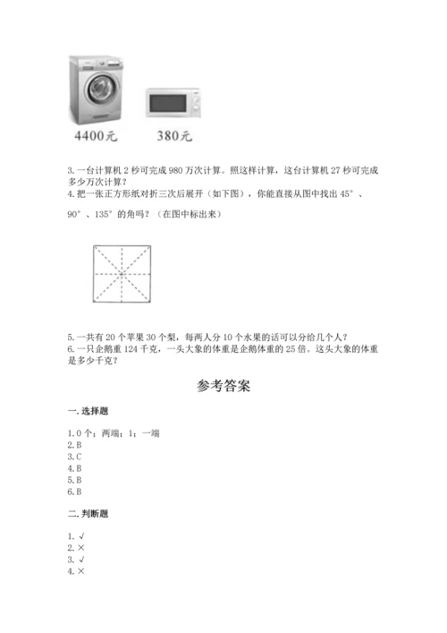 人教版四年级上册数学期末测试卷及完整答案【名校卷】.docx