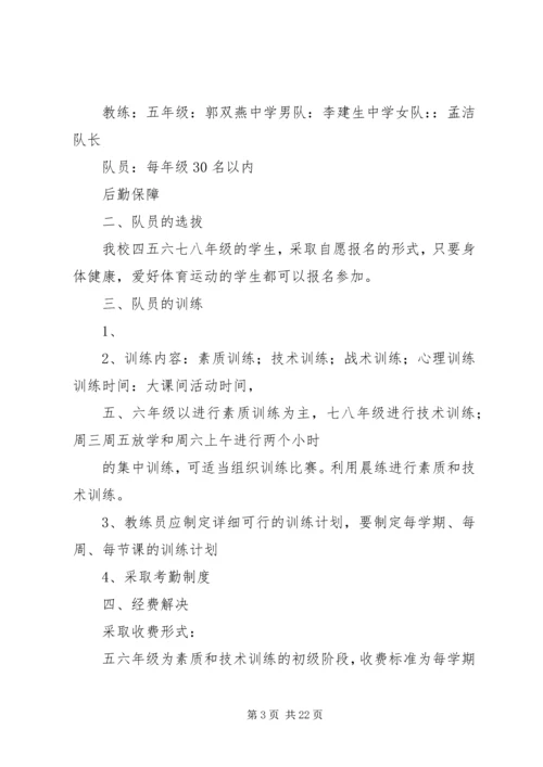 排球队组建计划 (2).docx