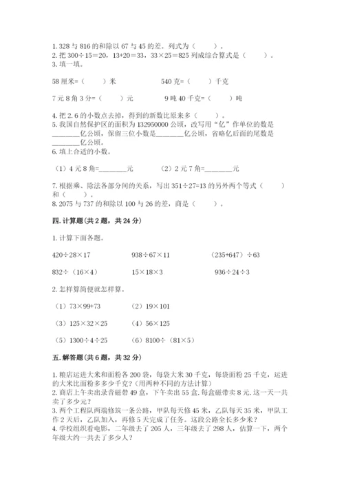 小学四年级下册数学期中测试卷【b卷】.docx