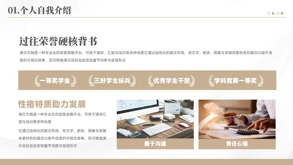 简约风国家奖学金答辩汇报PPT模板