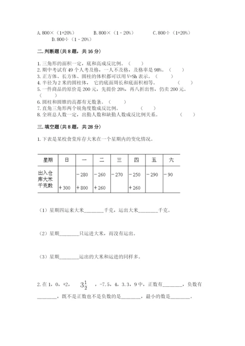 北京版小学六年级下册数学期末综合素养测试卷附完整答案（精选题）.docx